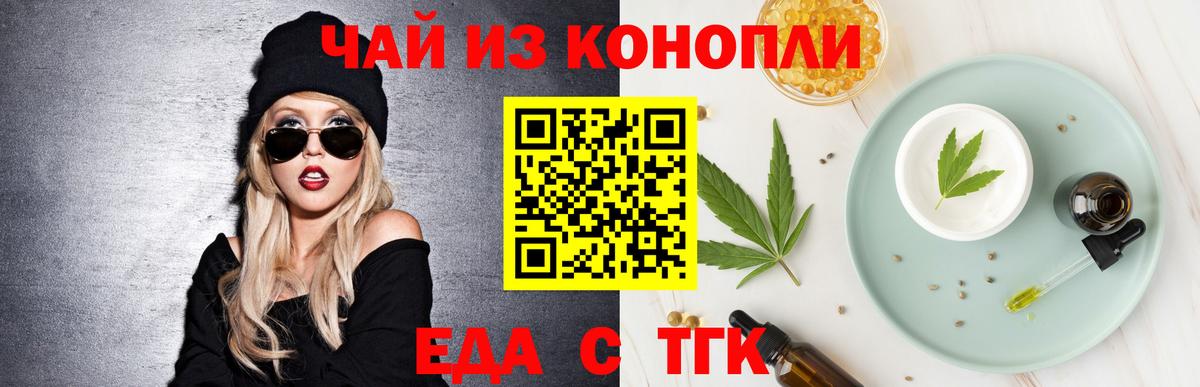 Егорьевск  Печенье с ТГК конопля  Вход с VPN 