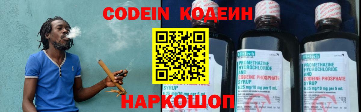 Кодеиновый сироп Lean напиток Lean (лин)  Вход с VPN  Егорьевск  Кодеин Purple Drank 