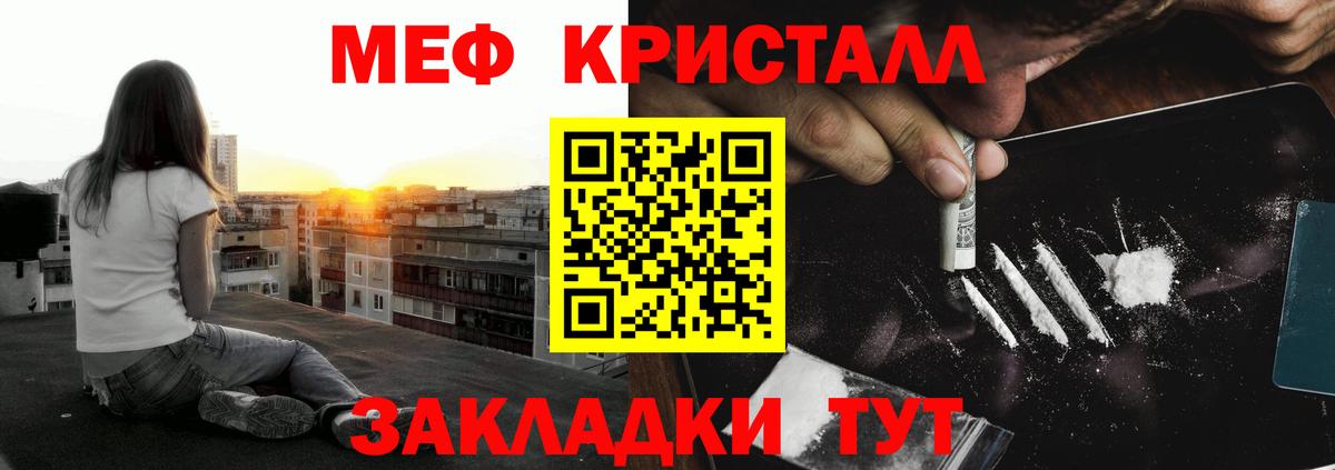 МЕФ кристаллы Егорьевск