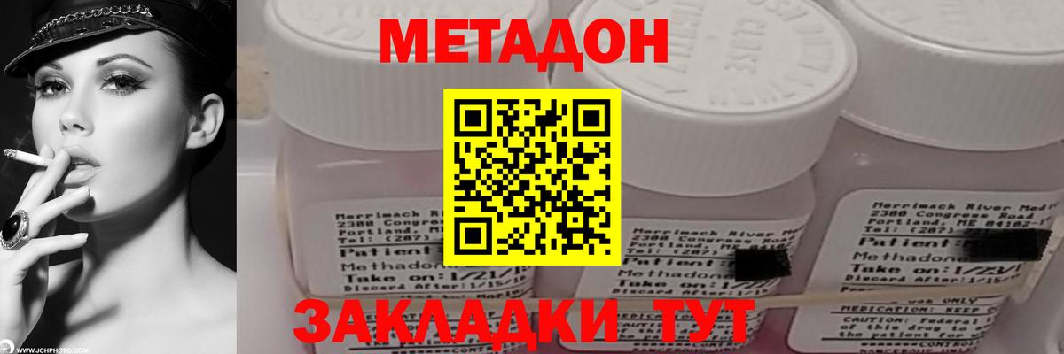 МЕТАДОН methadone  Вход с VPN  Егорьевск  Метадон белоснежный 